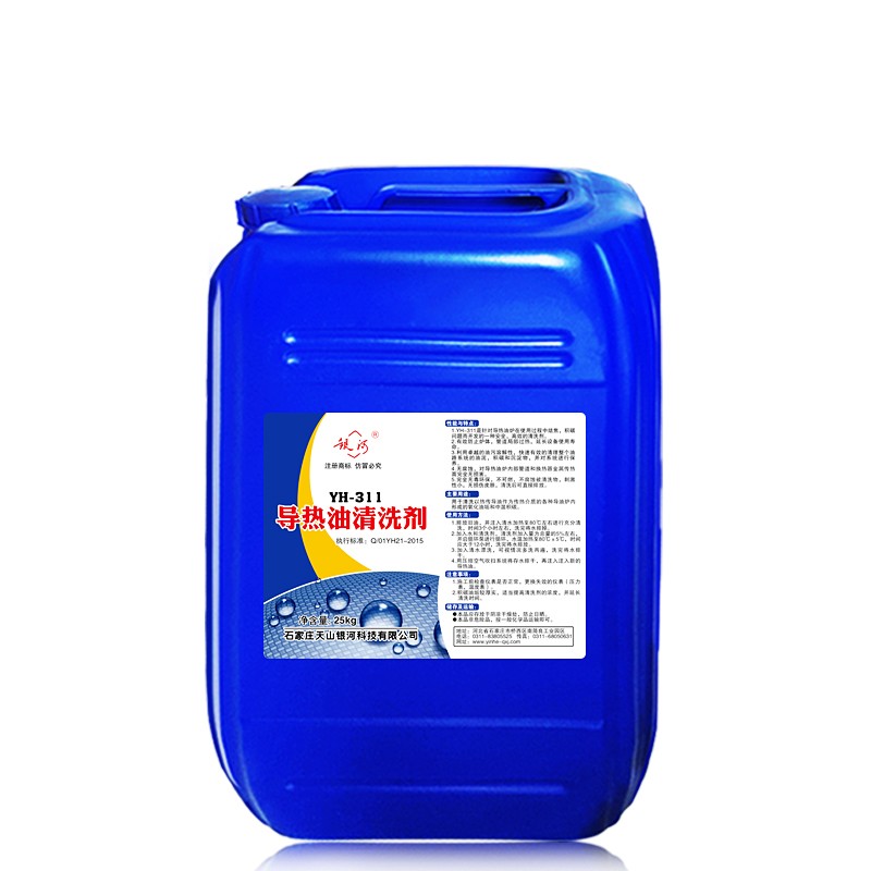 YH-311  导热油清洗剂