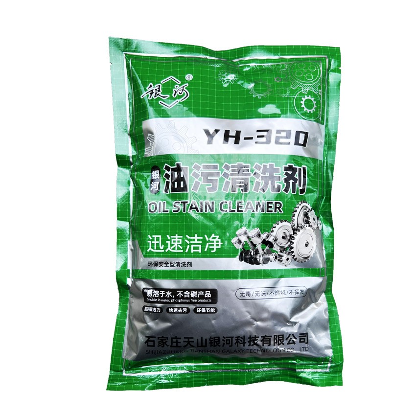 YH-320  油污清洗剂