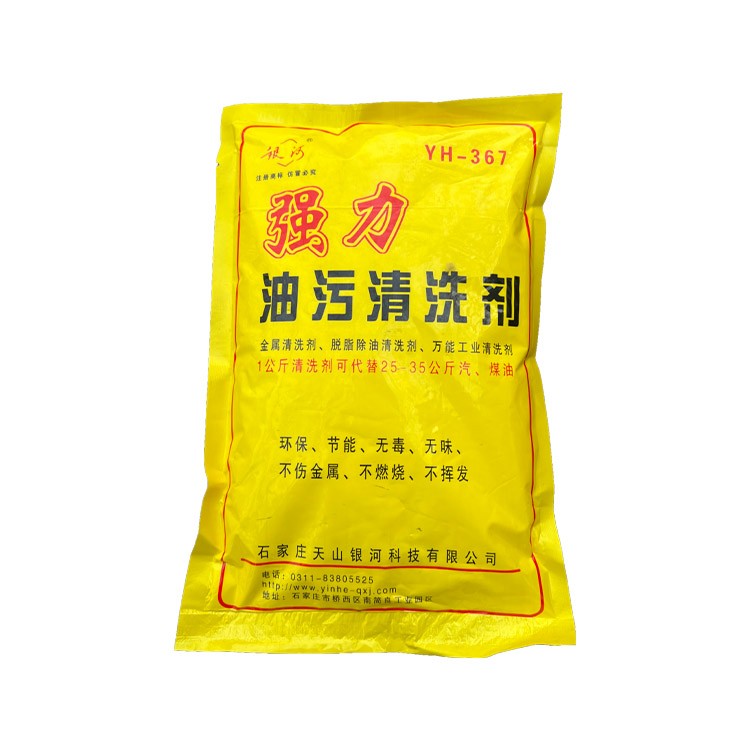 YH-367  强力油污清洗剂