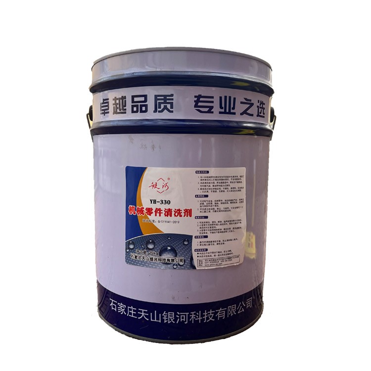 YH-330机械零件清洗剂