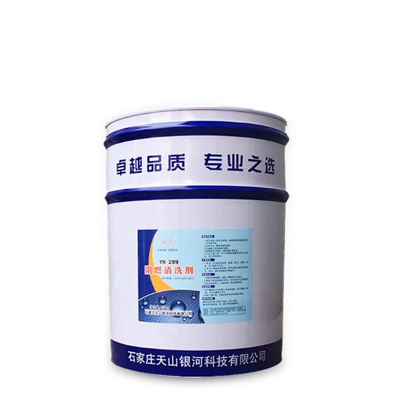 YH-399 阻燃清洗剂